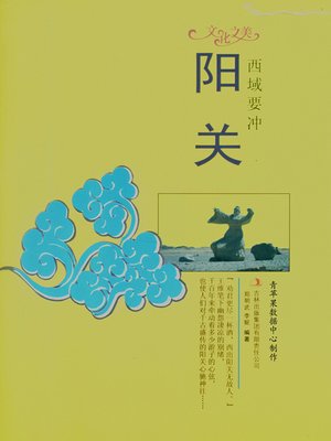 cover image of 西域要冲